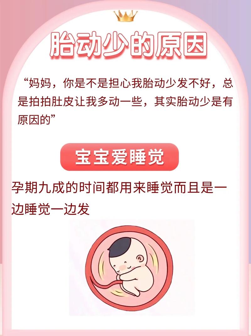 铜川借卵代怀:宝宝胎动少怎么回事